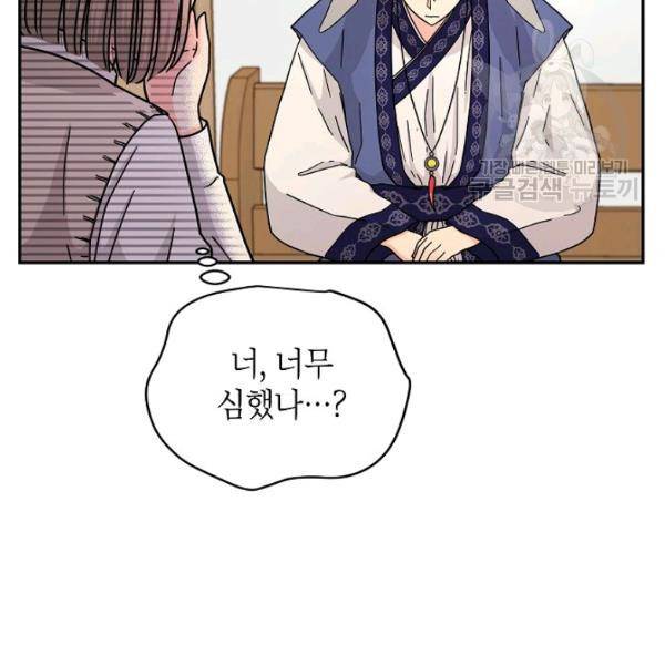고개를 들어 달을 보라 11화 20