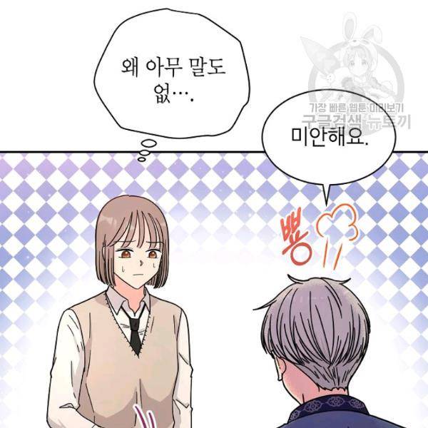 고개를 들어 달을 보라 11화 21