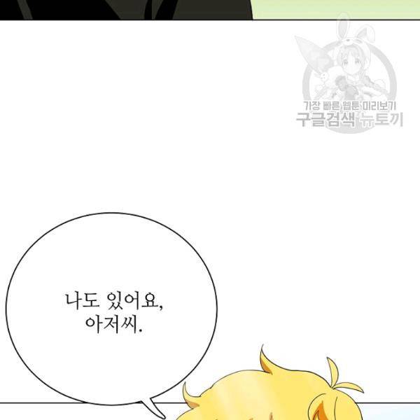 정령의 펜던트 90화 13