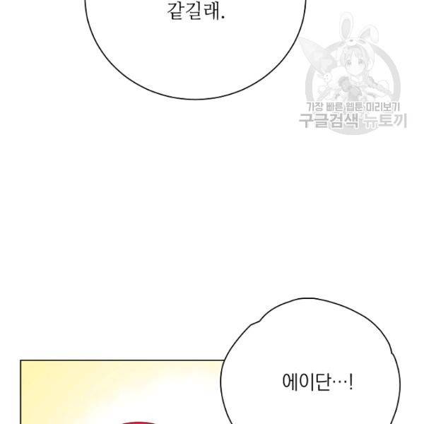 정령의 펜던트 90화 15
