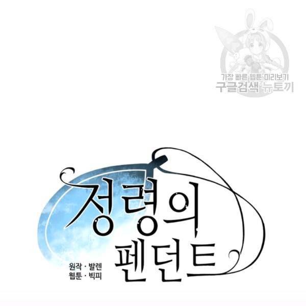 정령의 펜던트 90화 20