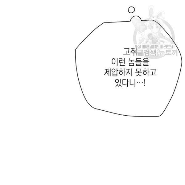정령의 펜던트 90화 27