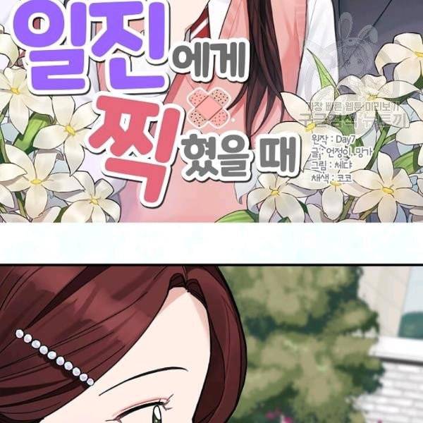 일진에게 찍혔을 때 53화 2
