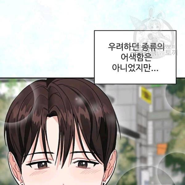 일진에게 찍혔을 때 53화 4