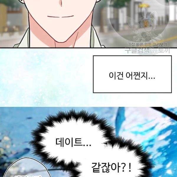일진에게 찍혔을 때 53화 5