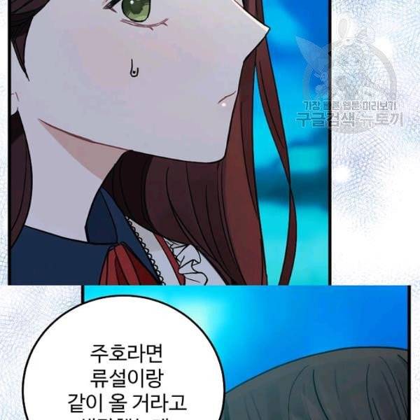 일진에게 찍혔을 때 53화 8