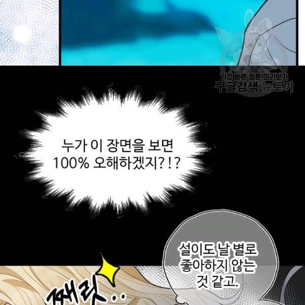 일진에게 찍혔을 때 53화 10