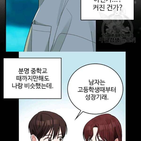 일진에게 찍혔을 때 53화 16