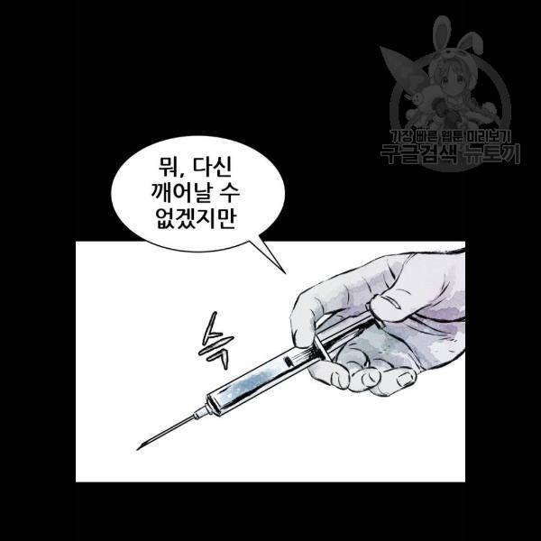 사람의 조각 4화 19