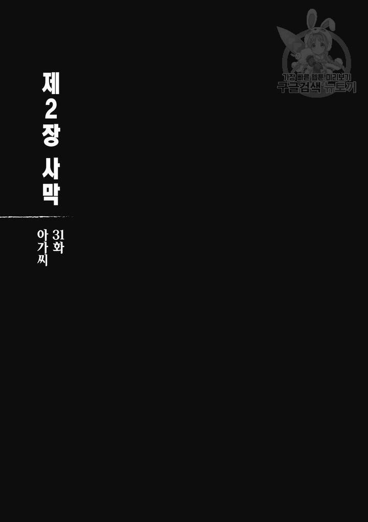 표인 표적을 지키는 자 34화 2