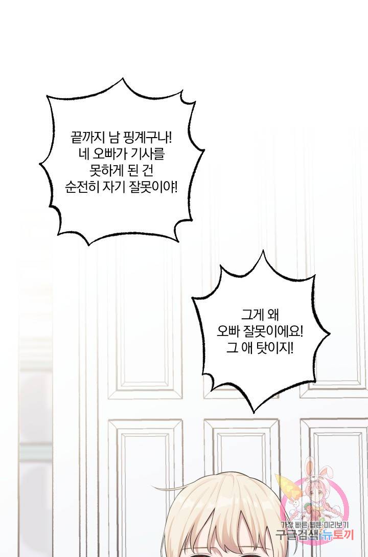 TL 소설 속 시녀가 되었습니다 42화 1