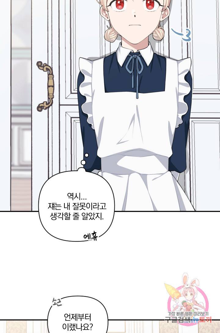 TL 소설 속 시녀가 되었습니다 42화 2