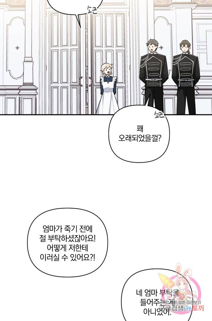 TL 소설 속 시녀가 되었습니다 42화 3