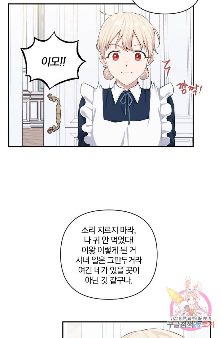 TL 소설 속 시녀가 되었습니다 42화 4