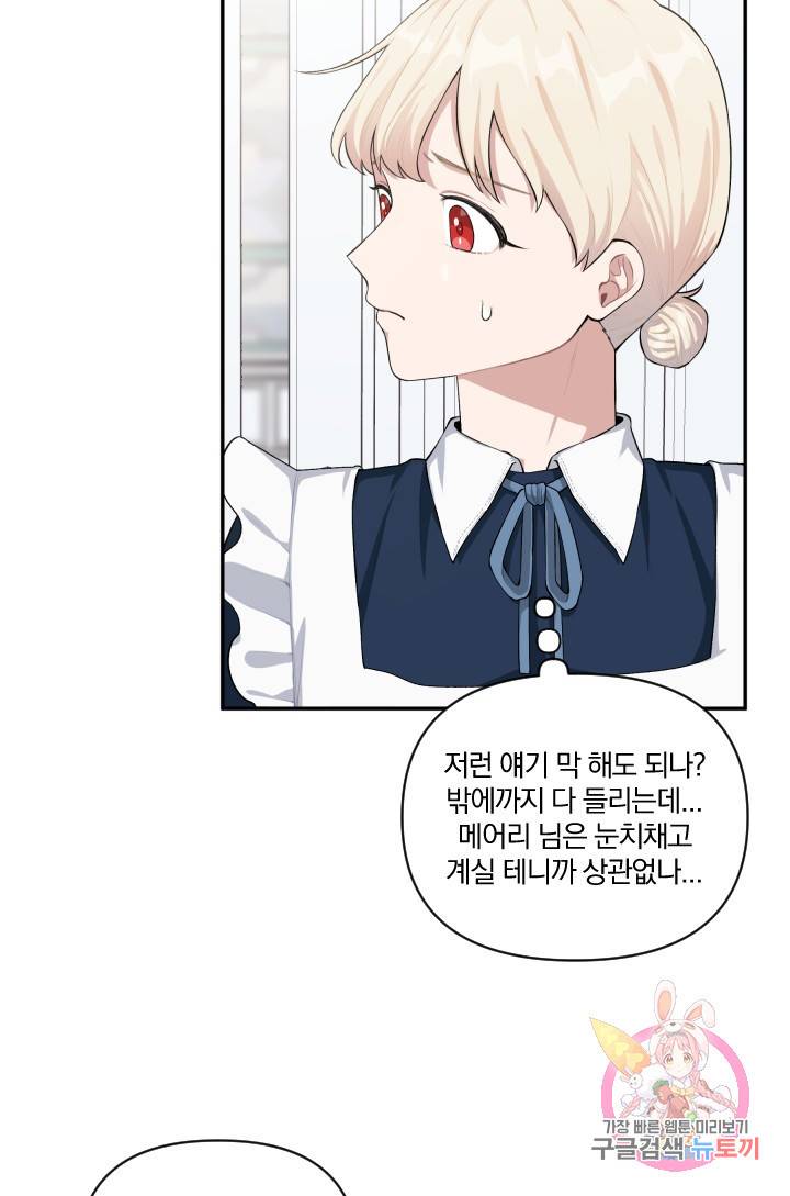 TL 소설 속 시녀가 되었습니다 42화 5