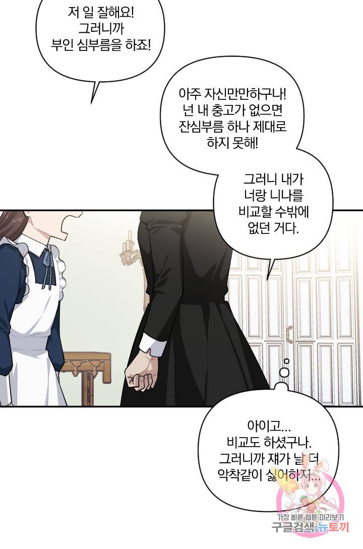 TL 소설 속 시녀가 되었습니다 42화 6