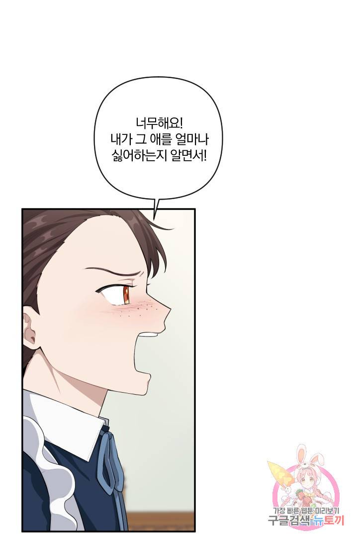TL 소설 속 시녀가 되었습니다 42화 7