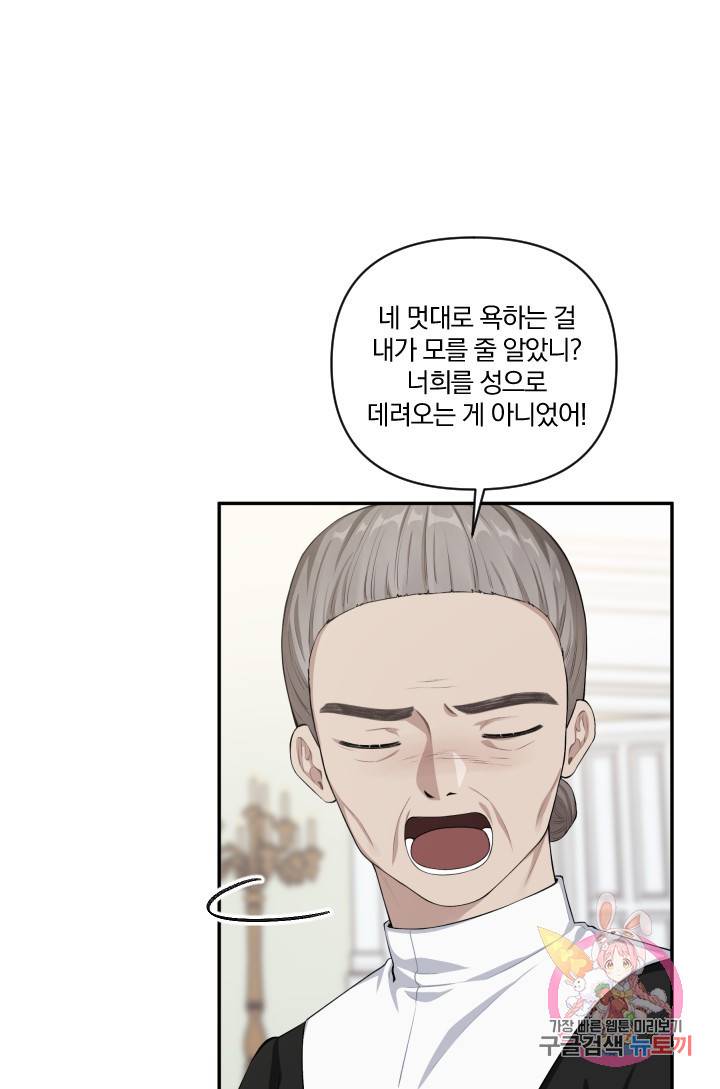 TL 소설 속 시녀가 되었습니다 42화 8