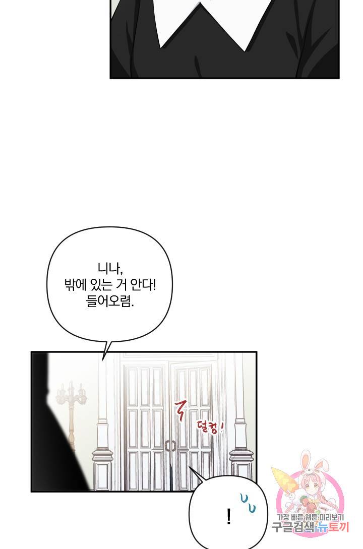 TL 소설 속 시녀가 되었습니다 42화 9