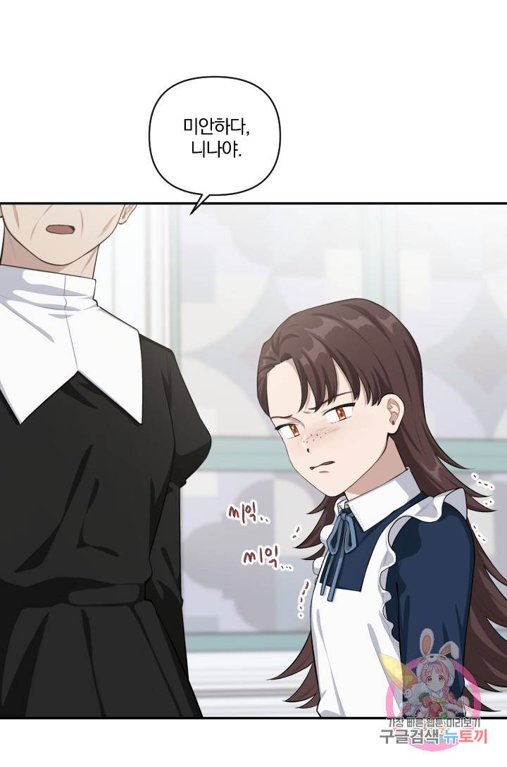 TL 소설 속 시녀가 되었습니다 42화 11