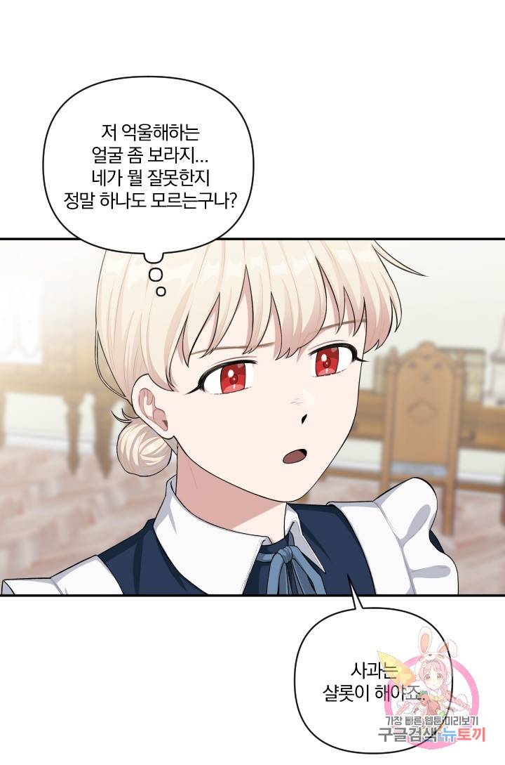 TL 소설 속 시녀가 되었습니다 42화 12