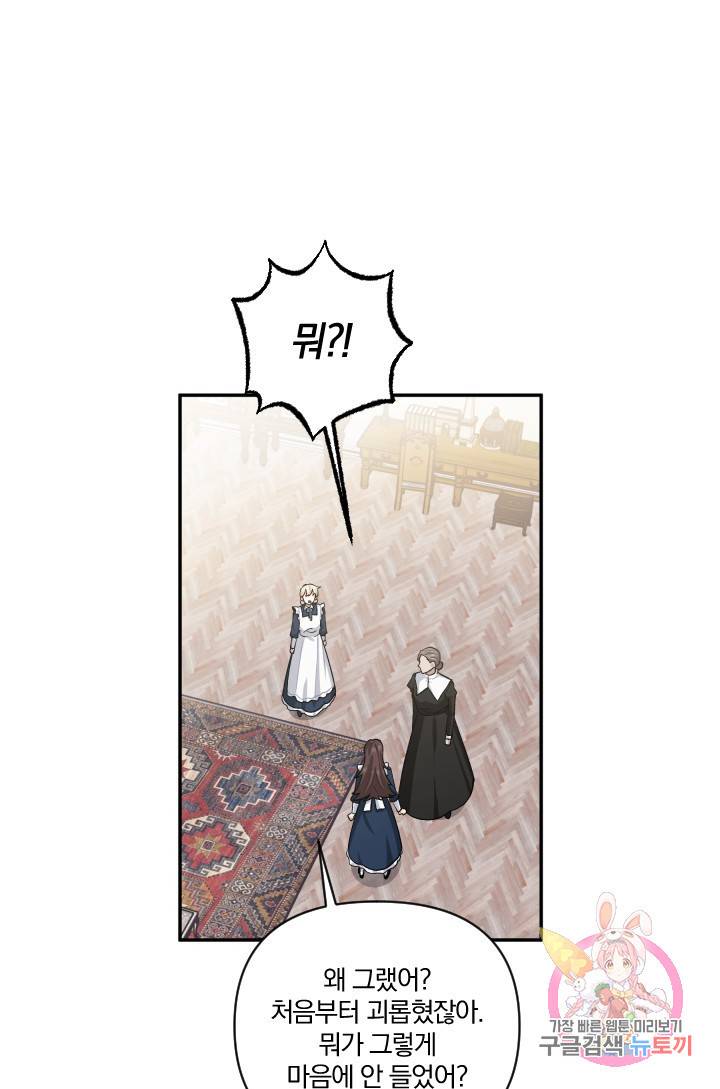 TL 소설 속 시녀가 되었습니다 42화 13