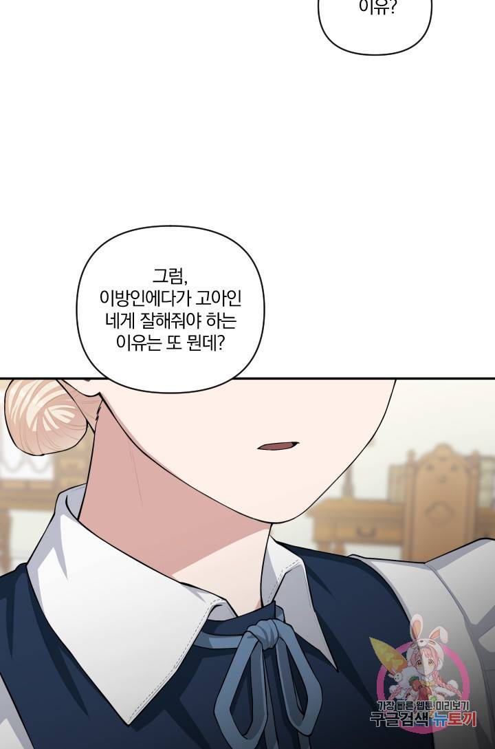 TL 소설 속 시녀가 되었습니다 42화 15