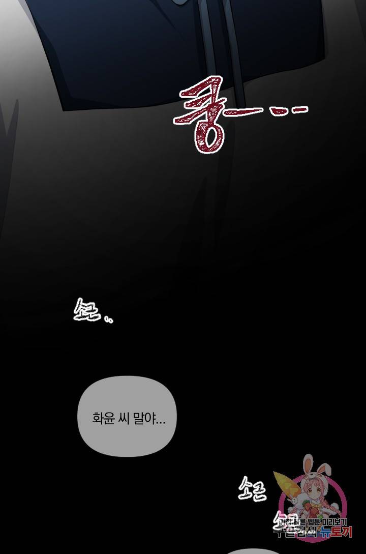 TL 소설 속 시녀가 되었습니다 42화 16