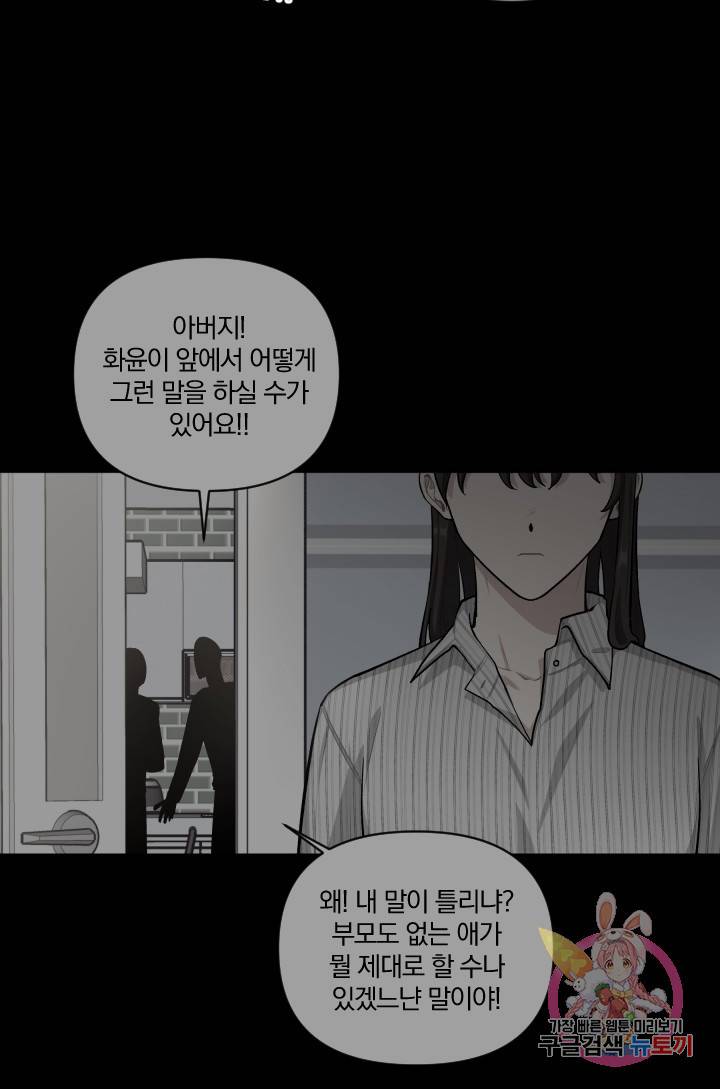 TL 소설 속 시녀가 되었습니다 42화 19