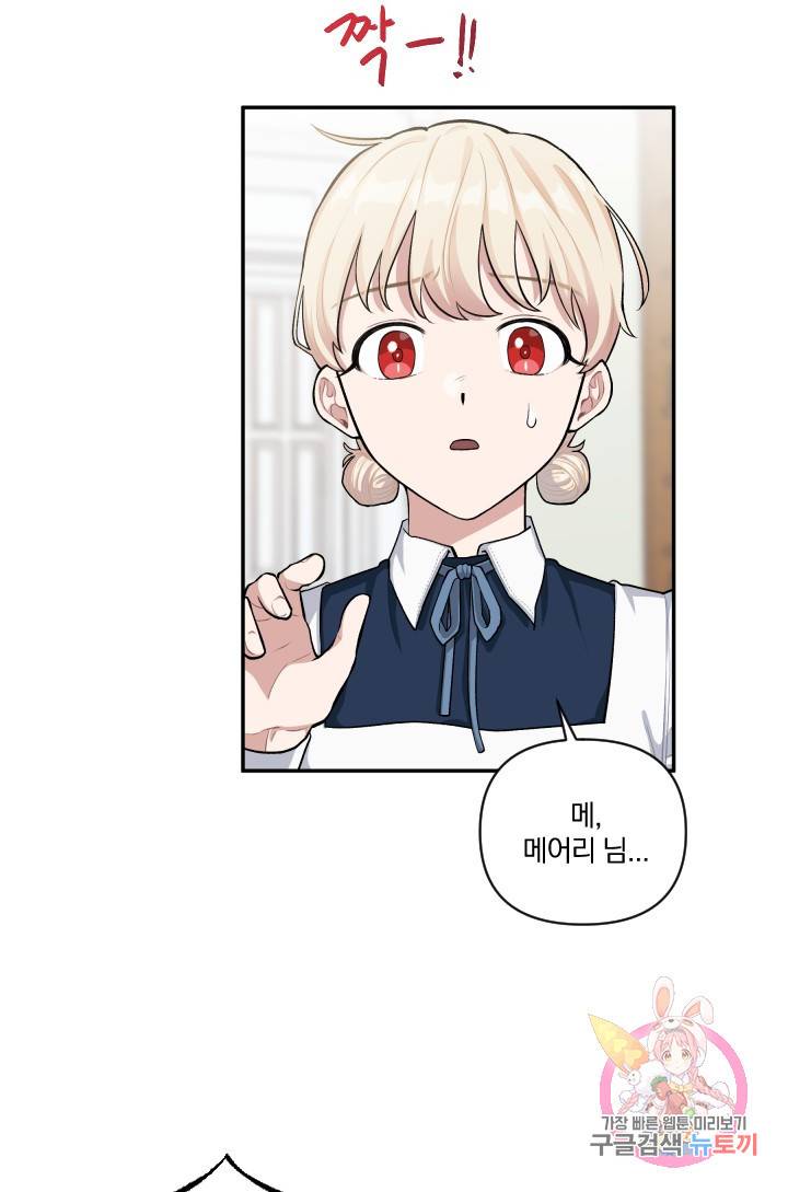 TL 소설 속 시녀가 되었습니다 42화 26