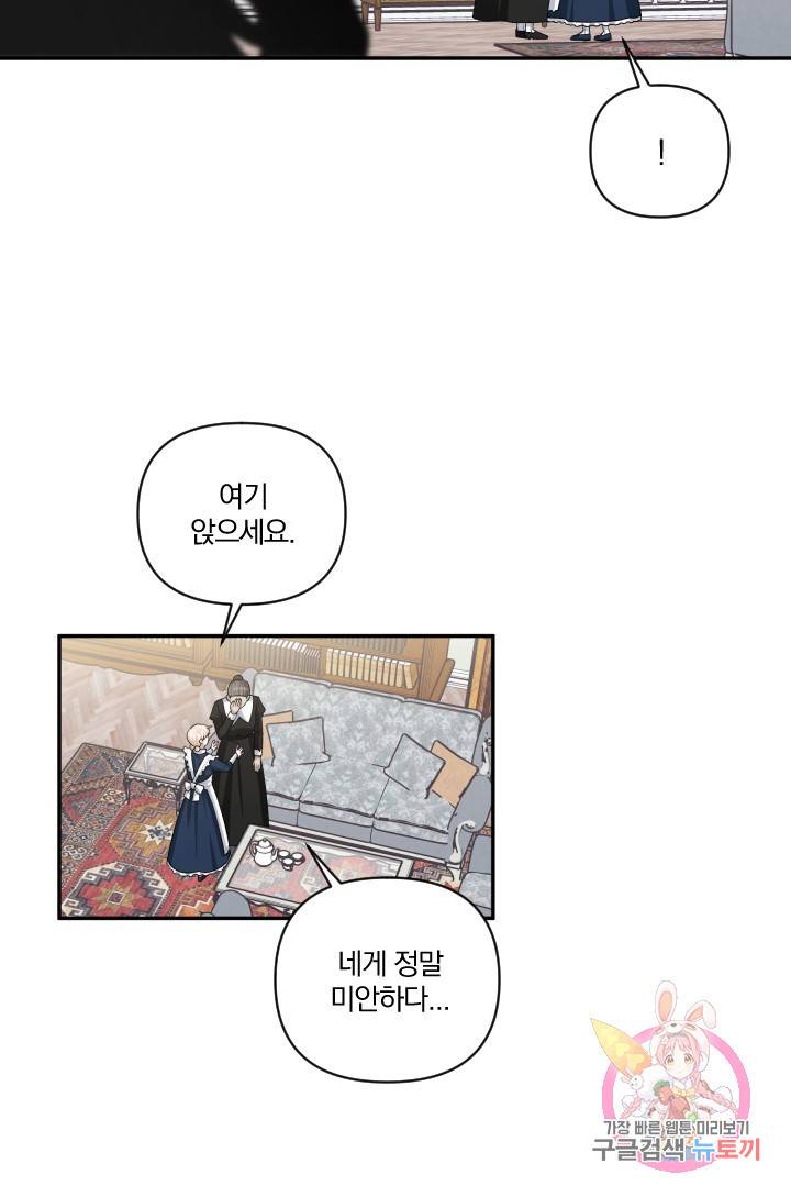 TL 소설 속 시녀가 되었습니다 42화 30