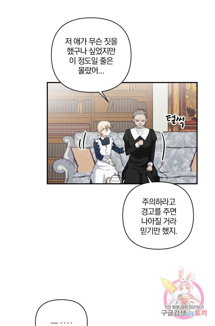TL 소설 속 시녀가 되었습니다 42화 31