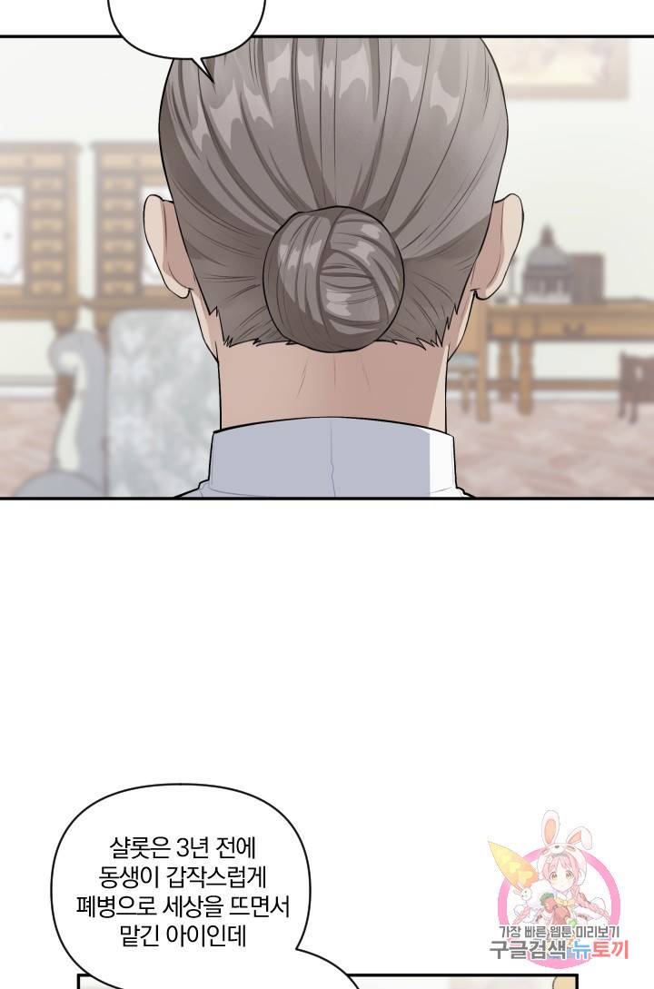 TL 소설 속 시녀가 되었습니다 42화 32