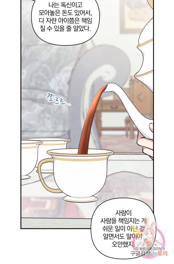 TL 소설 속 시녀가 되었습니다 42화 33