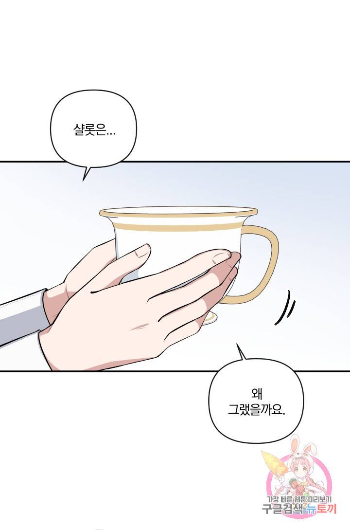 TL 소설 속 시녀가 되었습니다 42화 34