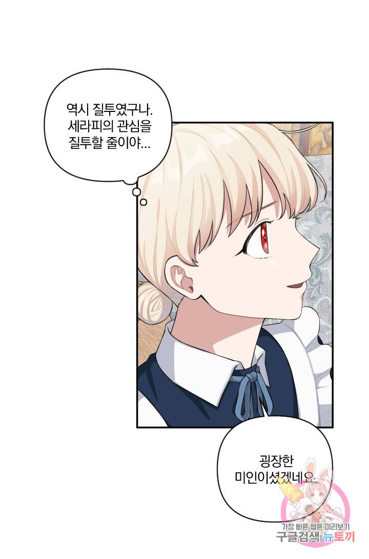 TL 소설 속 시녀가 되었습니다 42화 36