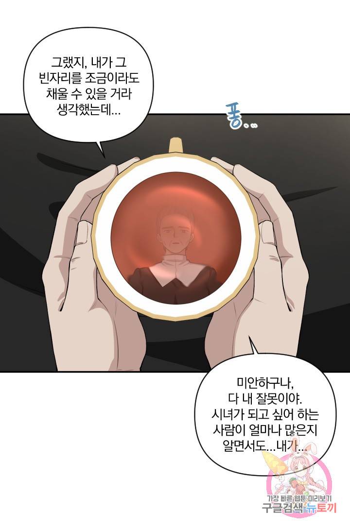 TL 소설 속 시녀가 되었습니다 42화 37
