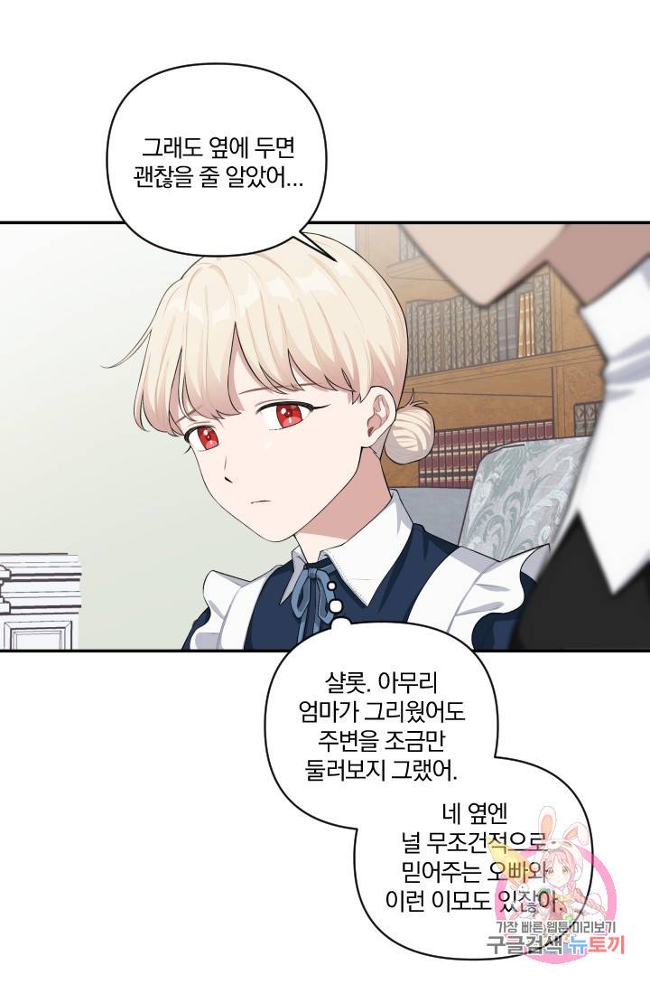 TL 소설 속 시녀가 되었습니다 42화 38