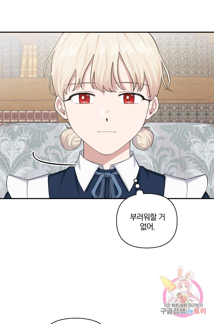 TL 소설 속 시녀가 되었습니다 42화 39