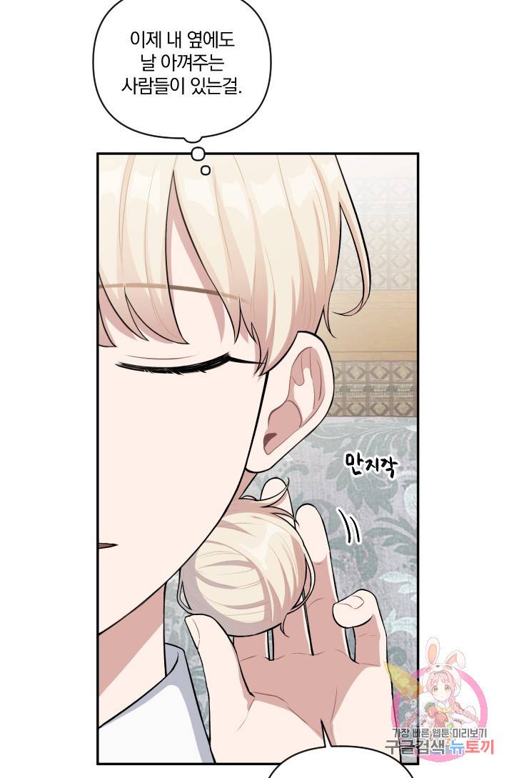 TL 소설 속 시녀가 되었습니다 42화 40