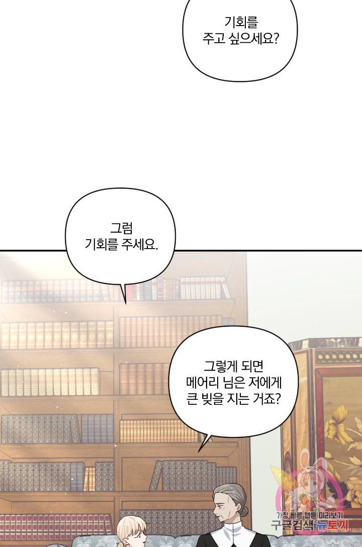 TL 소설 속 시녀가 되었습니다 42화 41