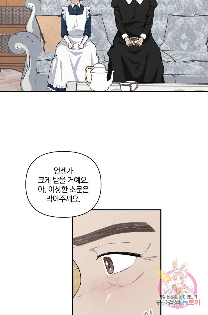 TL 소설 속 시녀가 되었습니다 42화 42