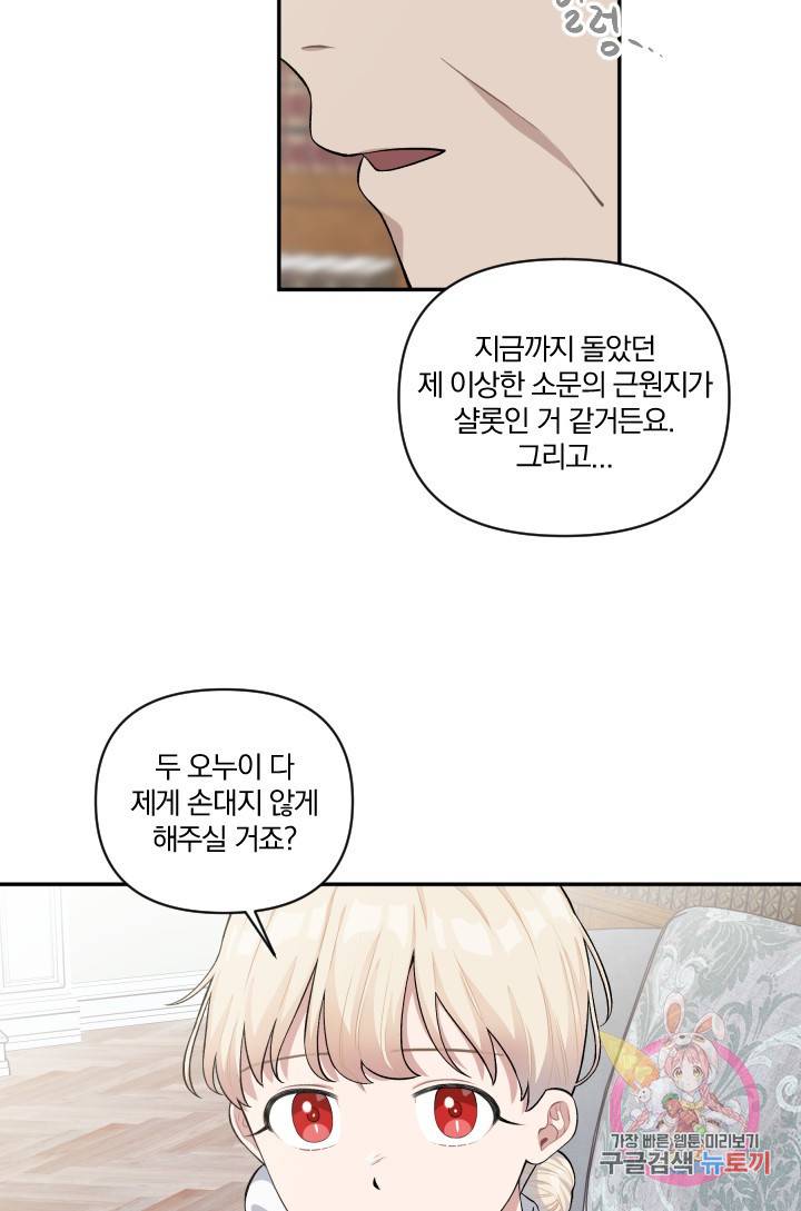 TL 소설 속 시녀가 되었습니다 42화 43