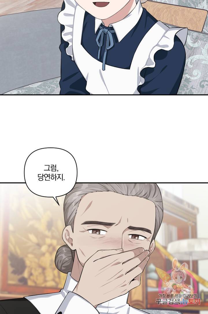TL 소설 속 시녀가 되었습니다 42화 44