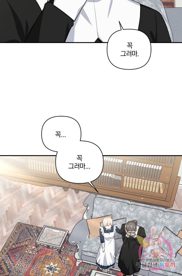 TL 소설 속 시녀가 되었습니다 42화 45