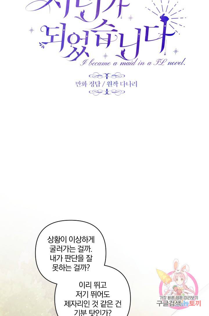 TL 소설 속 시녀가 되었습니다 42화 47