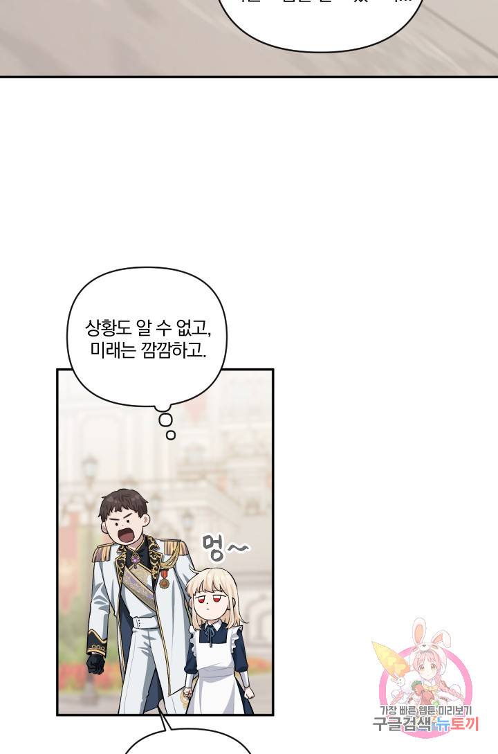 TL 소설 속 시녀가 되었습니다 42화 49
