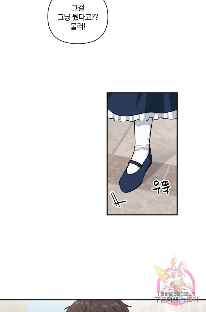 TL 소설 속 시녀가 되었습니다 42화 50