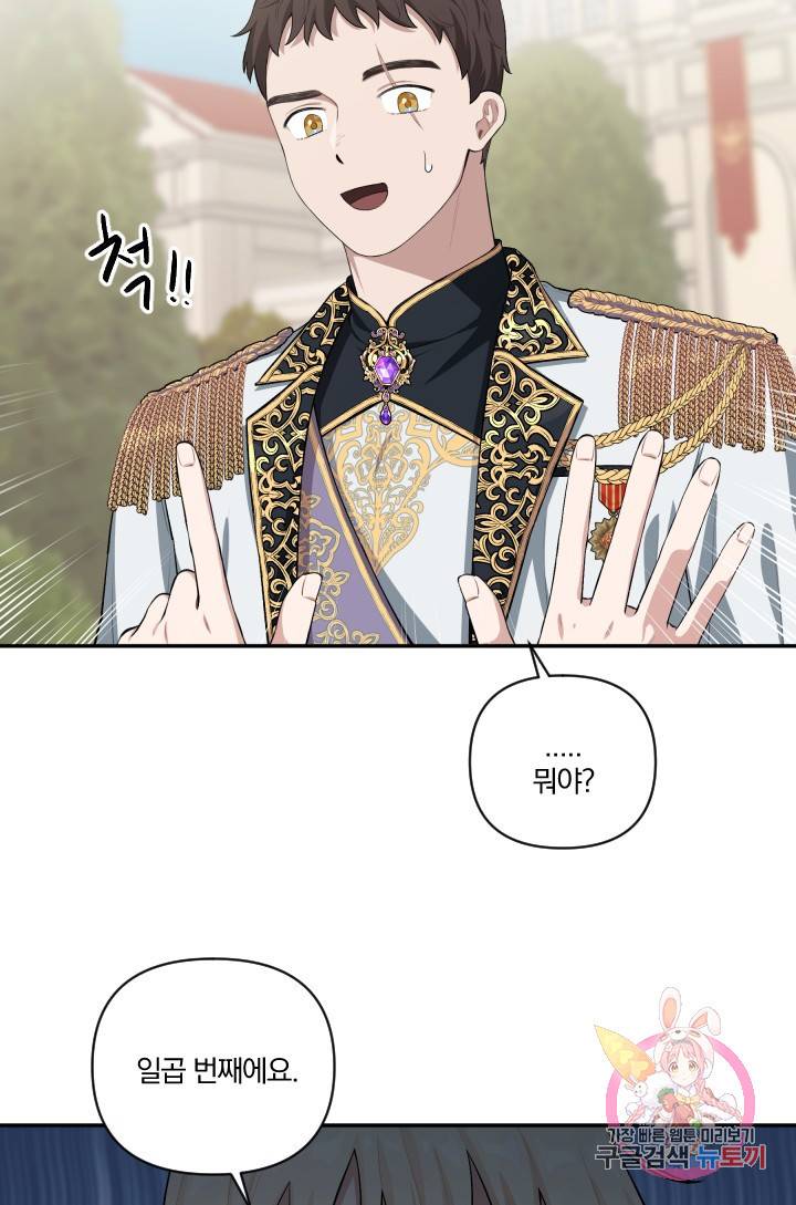 TL 소설 속 시녀가 되었습니다 42화 51