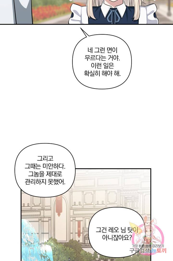 TL 소설 속 시녀가 되었습니다 42화 54